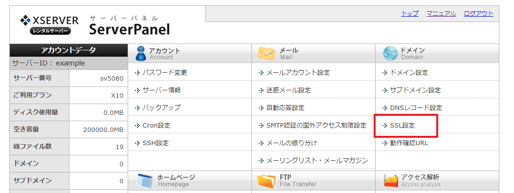 エックスサーバーのサーバーパネルからSSL設定へ