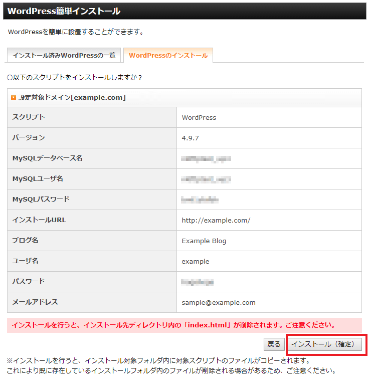 エックスサーバーWordPress簡単インストール入力確認