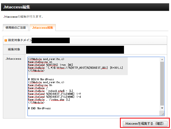 エックスサーバーの.htaccess編集画面に貼り付け