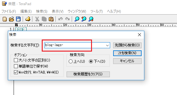 Terapadの検索機能で文字を検索